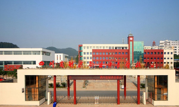 开云kaiyun(中国)省射洪县职业中专学校