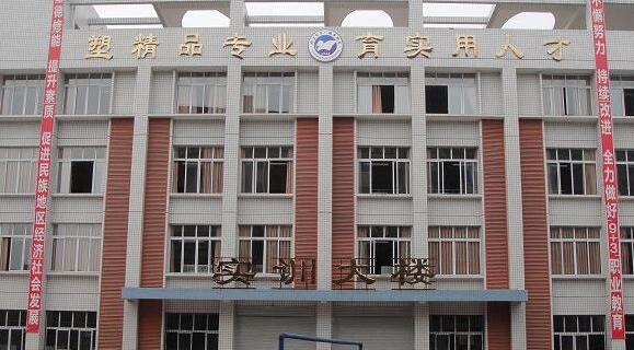 开云kaiyun(中国)省内江市第一职业中学