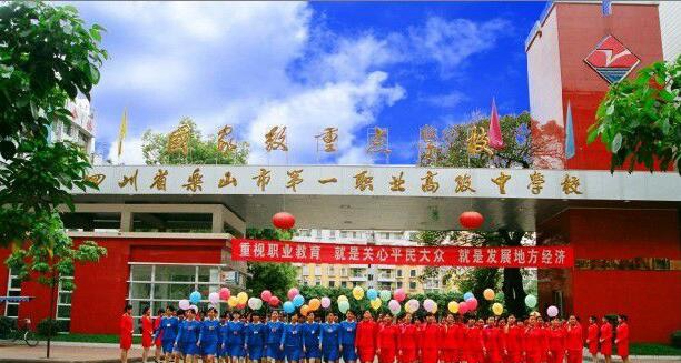 开云kaiyun(中国)省乐山市第一职业高级中学