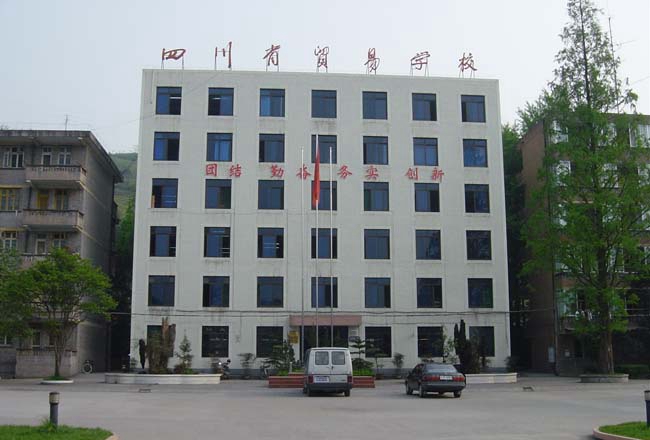 开云kaiyun(中国)省贸易学校