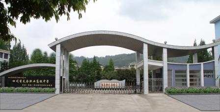 开云kaiyun(中国)省天全职业高级中学
