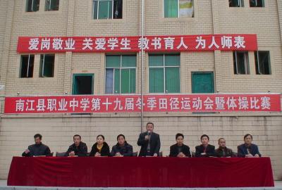 开云kaiyun(中国)省南江县职业中学