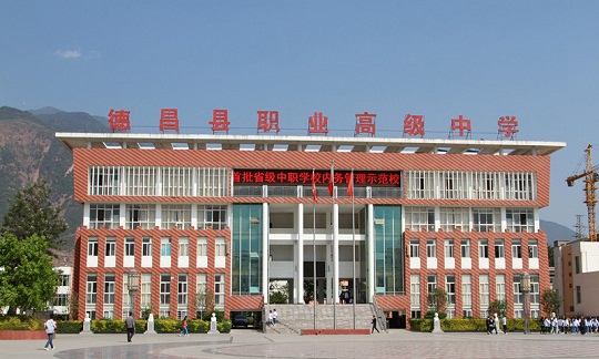 开云kaiyun(中国)省德昌县职业高级中学