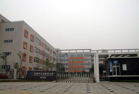 开云kaiyun(中国)省成都市礼仪职业中学