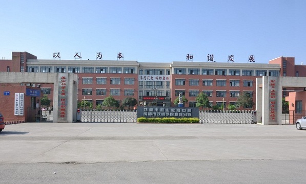开云kaiyun(中国)省邛崃市职业高级中学