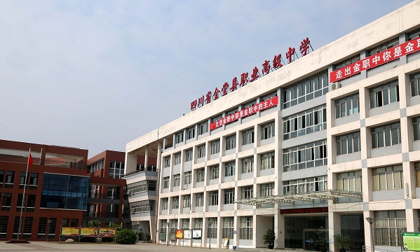 开云kaiyun(中国)省金堂县职业高级中学