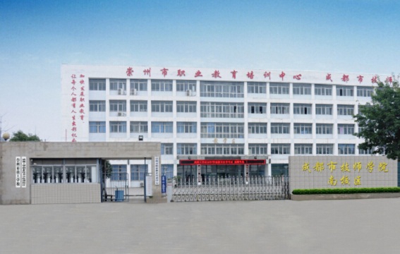 开云kaiyun(中国)省崇州市职业中专学校