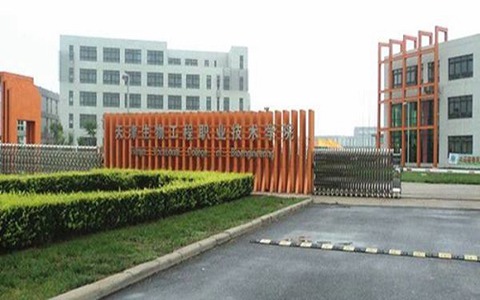 西安铁路学校