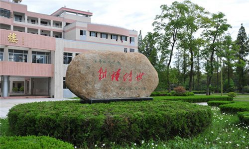 腾冲县第二职业中学招生指南