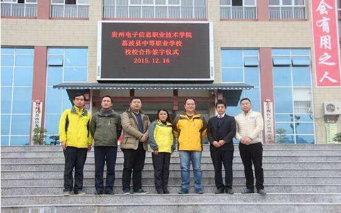 2021年贵州电子信息职业技术学院招生简章中专部
