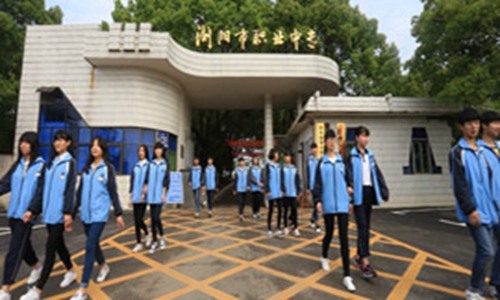 浏阳市职业中专