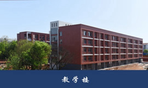 株洲市生物工程中等专业学校
