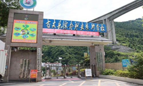 古丈县综合职业技术学校