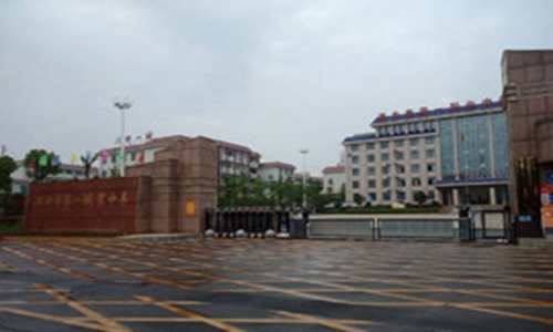湘乡市第一职业中等专业学校