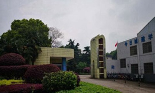 长沙市中等城乡建设职业技术学校