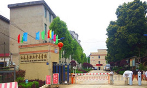 江永县职业中专学校