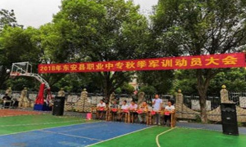 东安县职业中专
