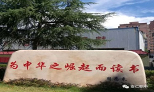 安仁职业中专