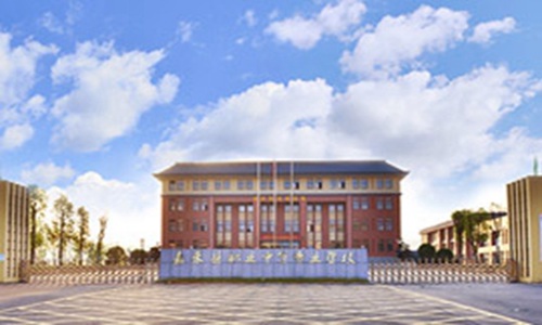 嘉禾县职业中等专业学校