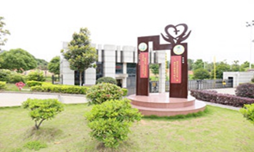 湖南健康技工学校