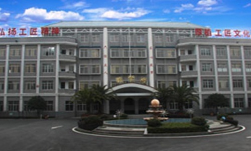 湘南船山技工学校