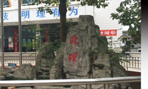 武冈市技工学校