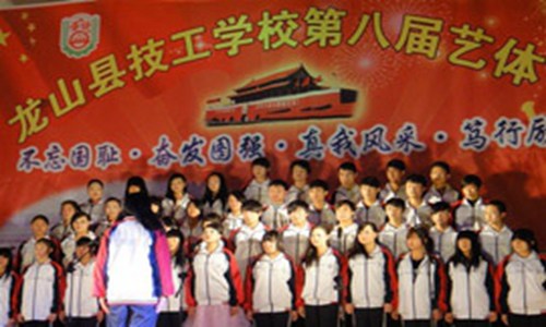 龙山县技工学校
