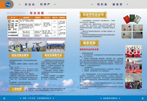 绵阳市航空职业学校