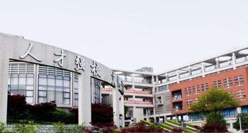 重庆民生职业技术学院五年制大专学费详情