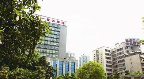 重庆五一高级技工学校五年制大专学费详情
