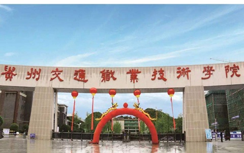 贵州交通职业技术学院有哪些专业？