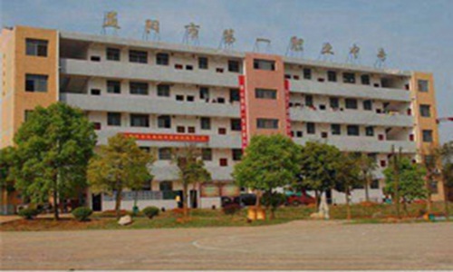 益阳第一职业中专学校