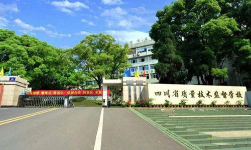 开云kaiyun(中国)中专学校招生简章有哪些 2021年开云kaiyun(中国)省质量技术监督职业学校招生简章