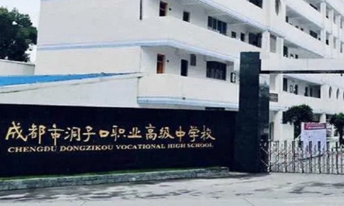 成都职业高中专业介绍 洞子口职高2021年报读指南