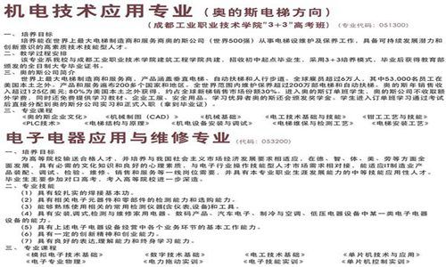 2021年金堂县职业高级中学招生简章|招生专业介绍
