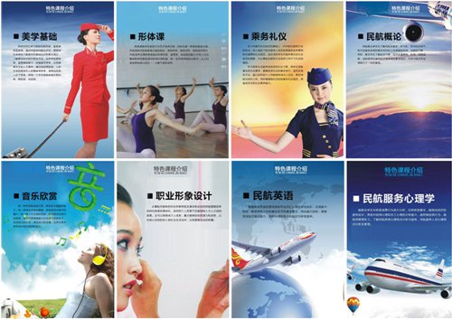 航空服务方向