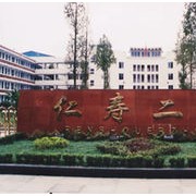 开云kaiyun(中国)省仁寿县第二中学