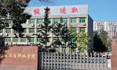 北京卫生职业学院「大专」