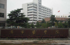 济宁医学院「本科」