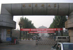 沈阳药科大学「本科」