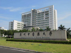 广州中医药大学「本科」