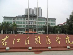 右江民族医学院「本科」