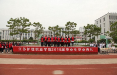 江苏护理职业学院「大专」