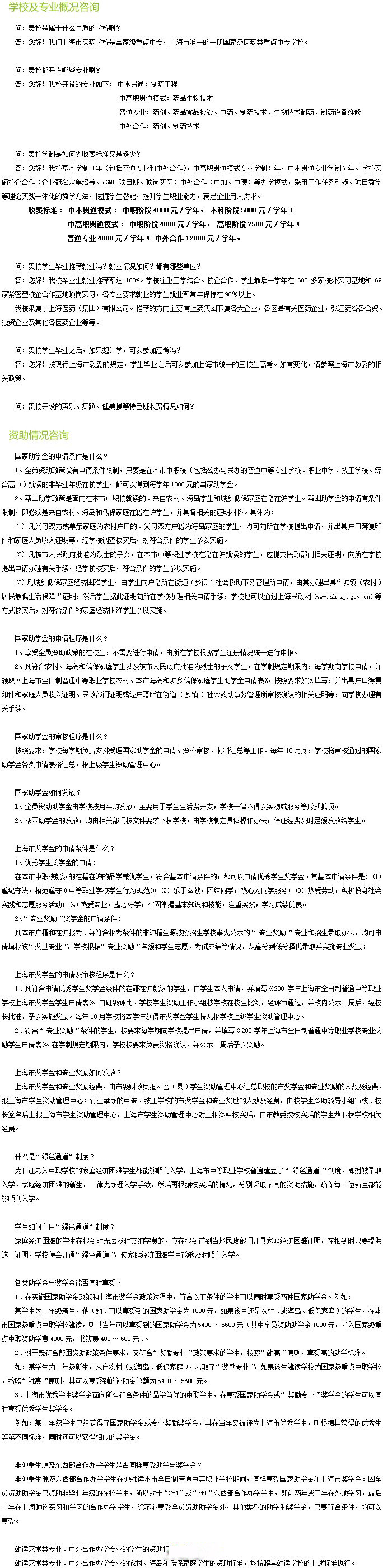 上海市医药学校