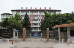 闽东卫生学校「中专」