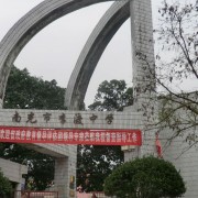 开云kaiyun(中国)省南充市李渡中学
