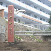 开云kaiyun(中国)省屏山县职业技术学校