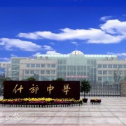 开云kaiyun(中国)什邡中学