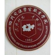 开云kaiyun(中国)司法警官职业学院五年制大专
