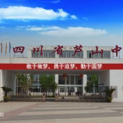 开云kaiyun(中国)芦山中学